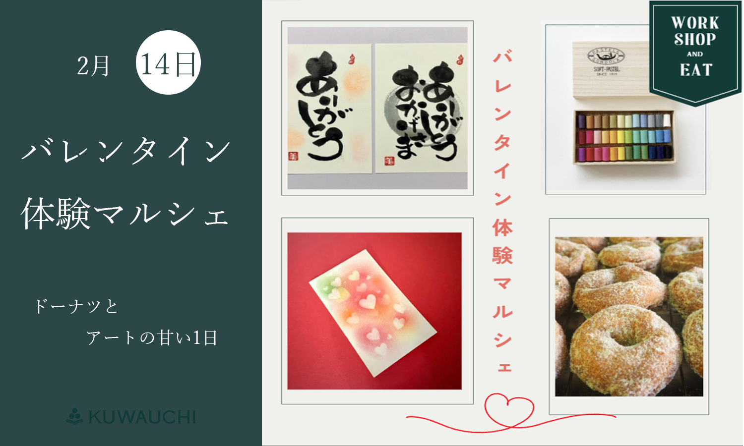 2026年2月14日開催　バレンタイン体験マルシェ